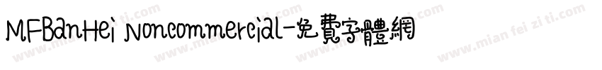 MFBanHei Noncommercial字体转换